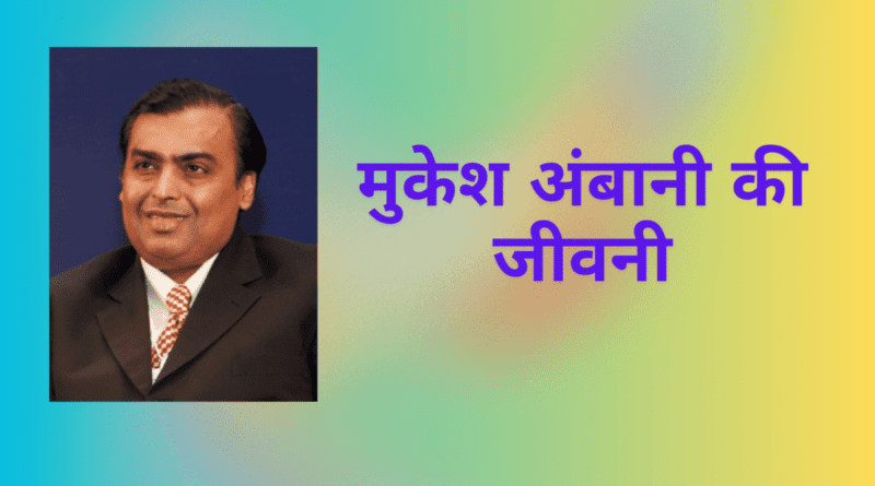 mukesh ambani