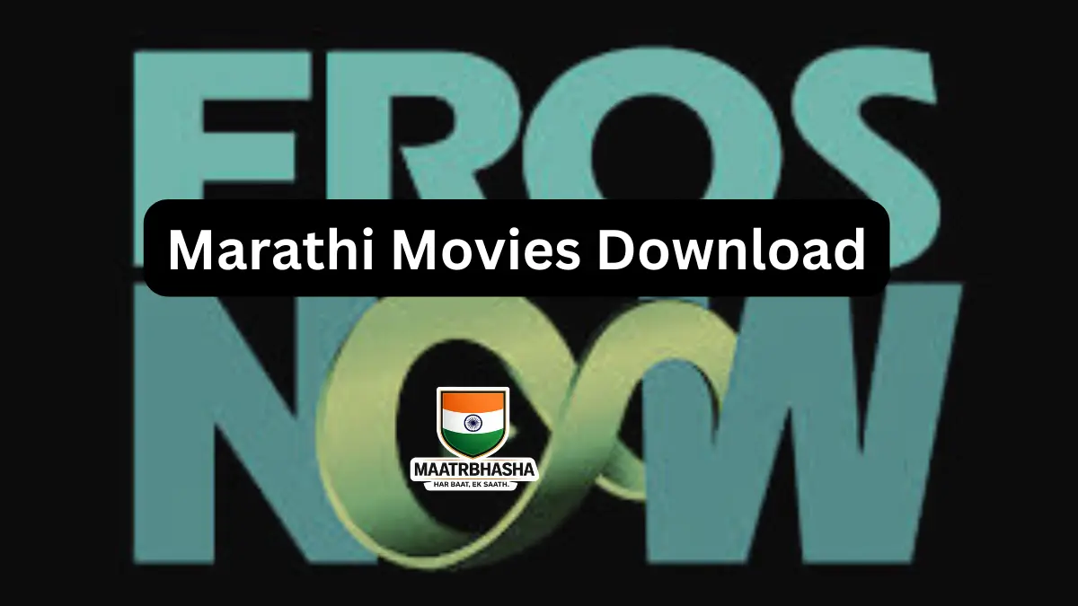 10 Best Marathi Movie Download Websites in 2025 You Can’t Miss! 3 Marathi Movie Download