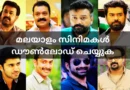 Malayalam Movies Download